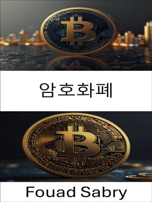 cover image of 암호화폐
